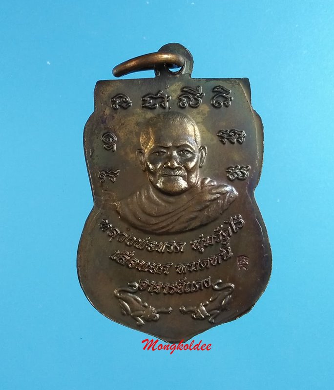 เหรียญเสมาหลวงพ่อทวด พิมพ์หน้าเลื่อน รุ่นเลื่อนยศหมดหนี้ ปี49 พระอาจารย์แดง วัดไร่ จ.ปัตตานี #2