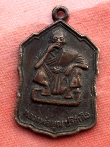 เริ่ม 10 บาท กับ เหรียญหลวงพ่อคูณ วัดบ้านไร่  ....C8