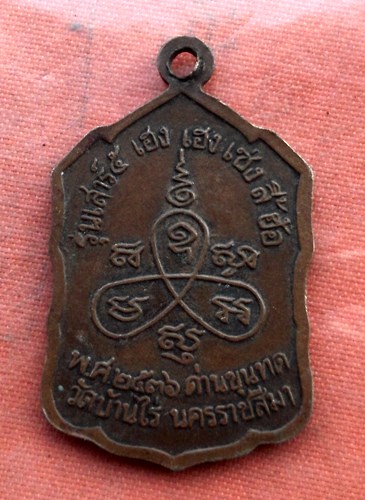 เริ่ม 10 บาท กับ เหรียญหลวงพ่อคูณ วัดบ้านไร่  ....C8