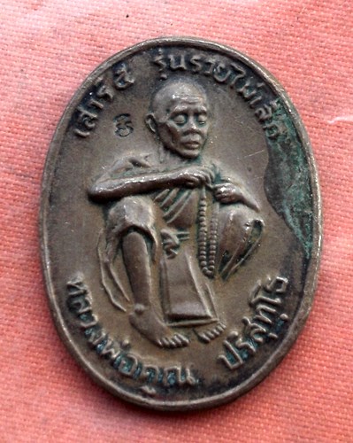 เริ่ม 10 บาท กับ เหรียญหลวงพ่อคูณ วัดบ้านไร่  ....C6