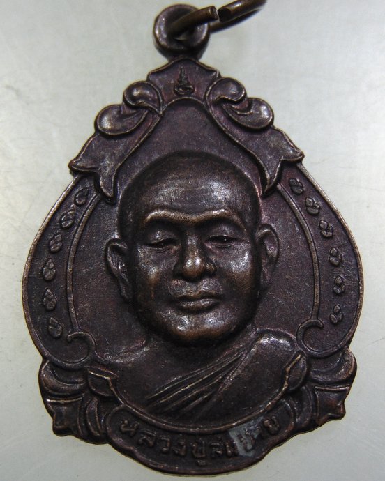 ๒๐ เหรียญหลวงพ่อสมชาย วัดเขาสุกิม จ จันทบุรี