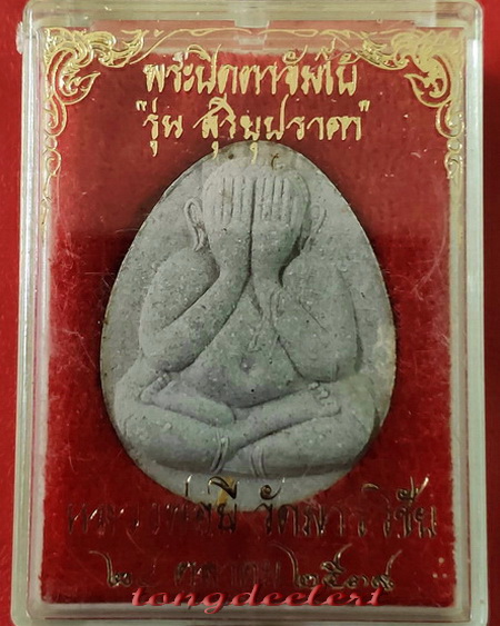 พระปิดตาจัมโบ้ หลวงพ่อมี วัดมารวิชัย จ.อยุธยา รุ่นสุริยุปราคา ตะกรุดทองคำ สวยมากค่ะ