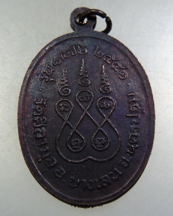  เหรียญรุ่นแรกพระครูปรีชาปริยัติกิจ วัดศิลามูล นครปฐม