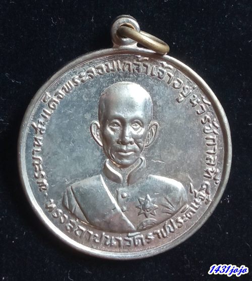 เหรียญ ร.4 ครบ 100 ปี วัดราชประดิษฐ์ ปี07 ลพ.ทิม วัดช้างไห้ ร่วมปลุกเสก 