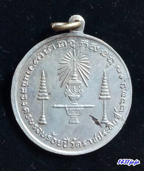 เหรียญ ร.4 ครบ 100 ปี วัดราชประดิษฐ์ ปี07 ลพ.ทิม วัดช้างไห้ ร่วมปลุกเสก 