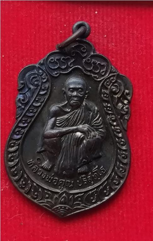 เหรียญเสมา หลวงพ่อคูณ วัดบ้านไร่  สร้างศาลาการเปรียญวัดบ้านบุ สวยๆพร้อมกล่องเดิม ปี37
