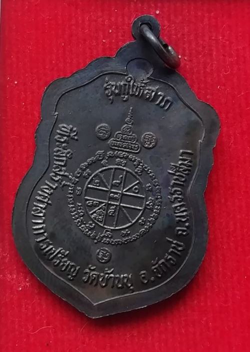เหรียญเสมา หลวงพ่อคูณ วัดบ้านไร่  สร้างศาลาการเปรียญวัดบ้านบุ สวยๆพร้อมกล่องเดิม ปี37