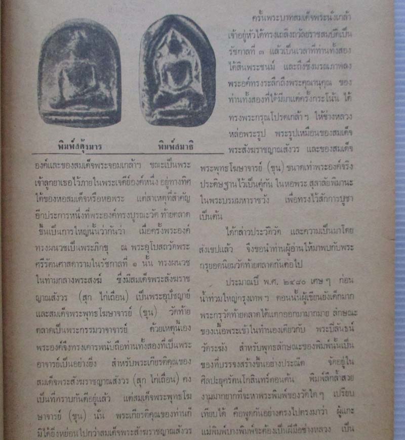 หนังสืออภินิหารและพระเครื่อง ปี2516 เคาะเดียว