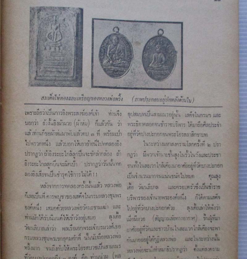 หนังสืออภินิหารและพระเครื่อง ปี2516 เคาะเดียว