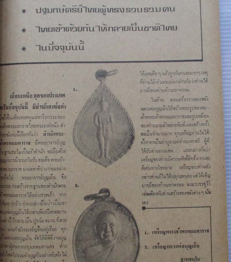 หนังสืออภินิหารและพระเครื่อง ปกพระเครื่องกรุกำแพงเพชร