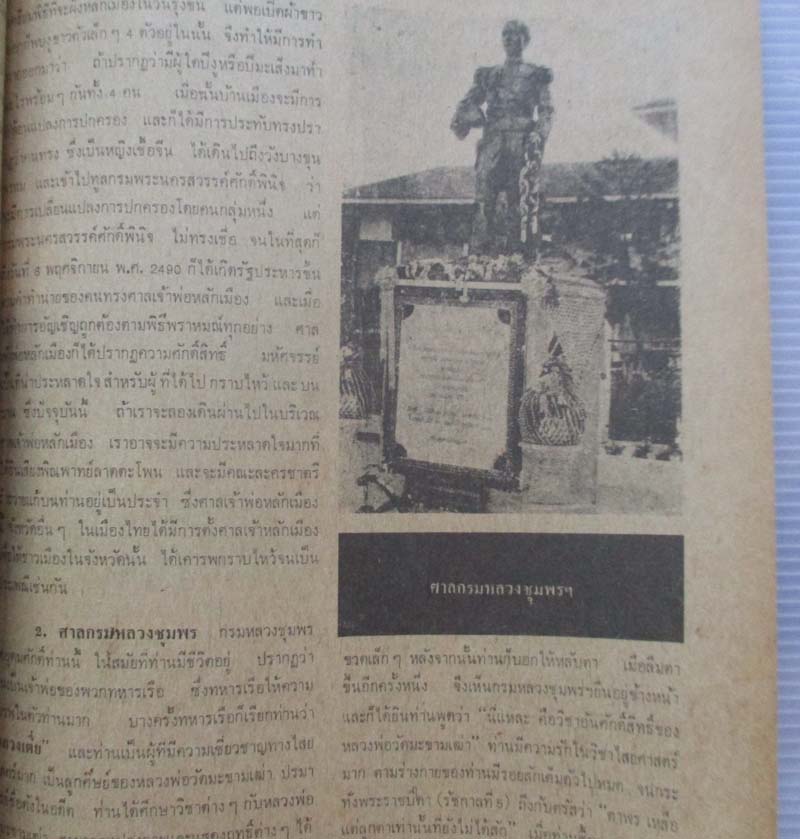 หนังสืออภินิหารและพระเครื่อง ปกพระเครื่องกรุกำแพงเพชร