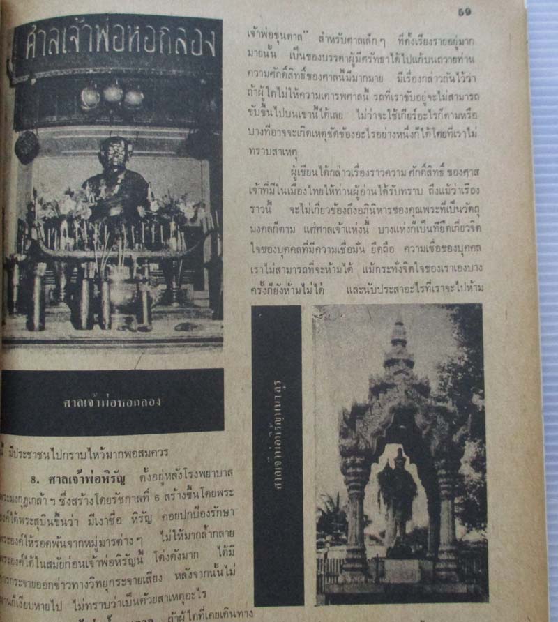 หนังสืออภินิหารและพระเครื่อง ปกพระเครื่องกรุกำแพงเพชร