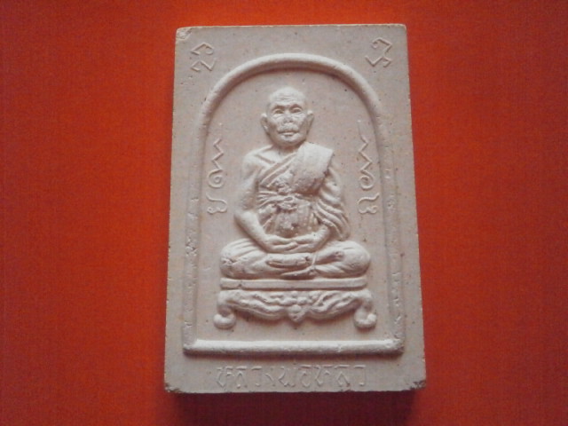 พระผงรูปเหมือน รุ่นแซยิด หลวงปู่หลิว วัดไร่แตงทอง จ.นครปฐม