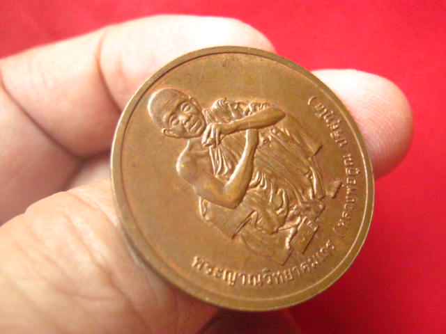 เหรียญหลวงพ่อคูณ ปริสุทโธ วัดบ้านไร่ ปี 2538 รุ่น แซยิดครบรอบ 73 ปี บล็อกกองกษาปณ์