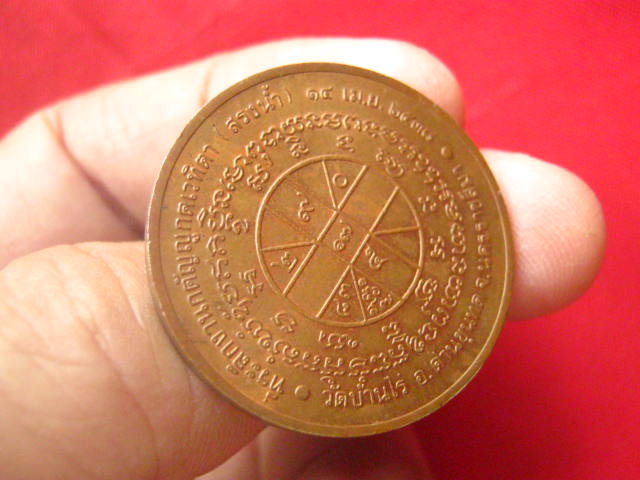 เหรียญหลวงพ่อคูณ ปริสุทโธ วัดบ้านไร่ ปี 2538 รุ่น แซยิดครบรอบ 73 ปี บล็อกกองกษาปณ์