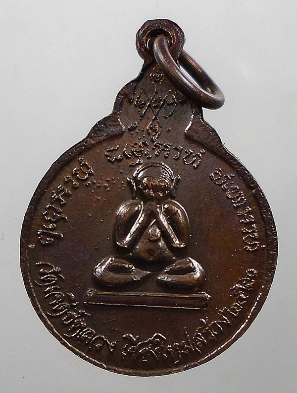 30บาท....เหรียญลป.แหวน หลังปิดตา ปี 20....17