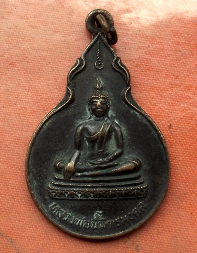 เริ่ม 10 บาท กับ เหรียญหลวงพ่อนิมิตรมงคล จ.นครปฐม …A457