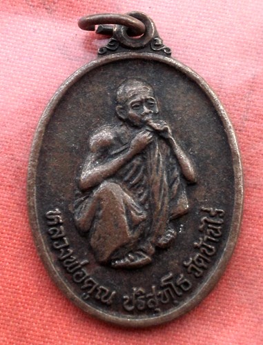 เริ่ม 10 บาท กับ เหรียญหลวงพ่อคูณ วัดบ้านไร่ ....C42