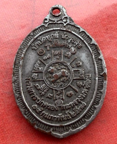 เริ่ม 10 บาท กับ เหรียญหลวงพ่อคูณ วัดบ้านไร่ ....C49