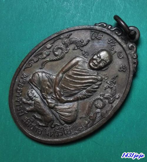 เหรียญนาคคู่หลังภูเขา หลวงพ่อสมชาย วัดเขาสุกิม จันทบุรี ปี 2521 บล๊อกนิยมมีขีดหลังเขา สวยระดัยประกวด