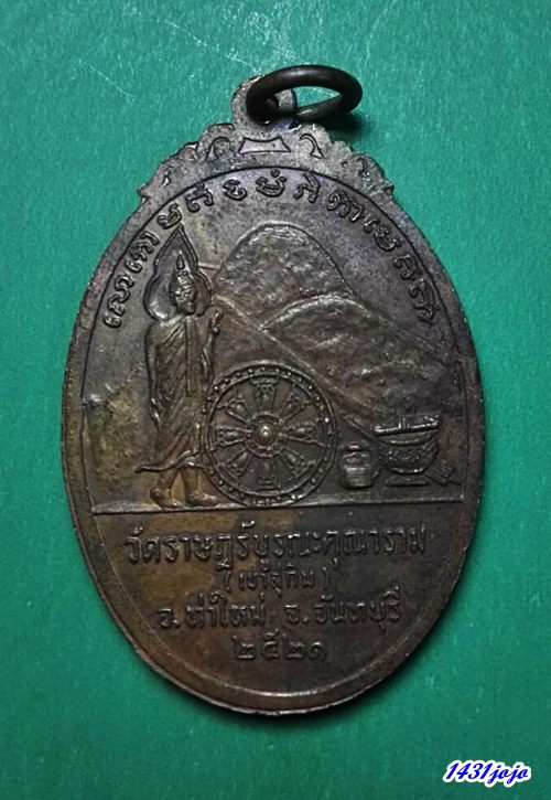 เหรียญนาคคู่หลังภูเขา หลวงพ่อสมชาย วัดเขาสุกิม จันทบุรี ปี 2521 บล๊อกนิยมมีขีดหลังเขา สวยระดัยประกวด