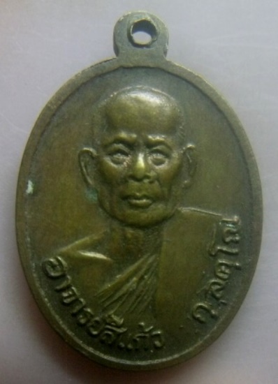 **วัดใจ**เหรียญหลวงพ่อสงค์ หลังอาจารย์สีแก้ว กุลคุโณ วัดคงคาวดี จ.สงขลา**สวยๆ