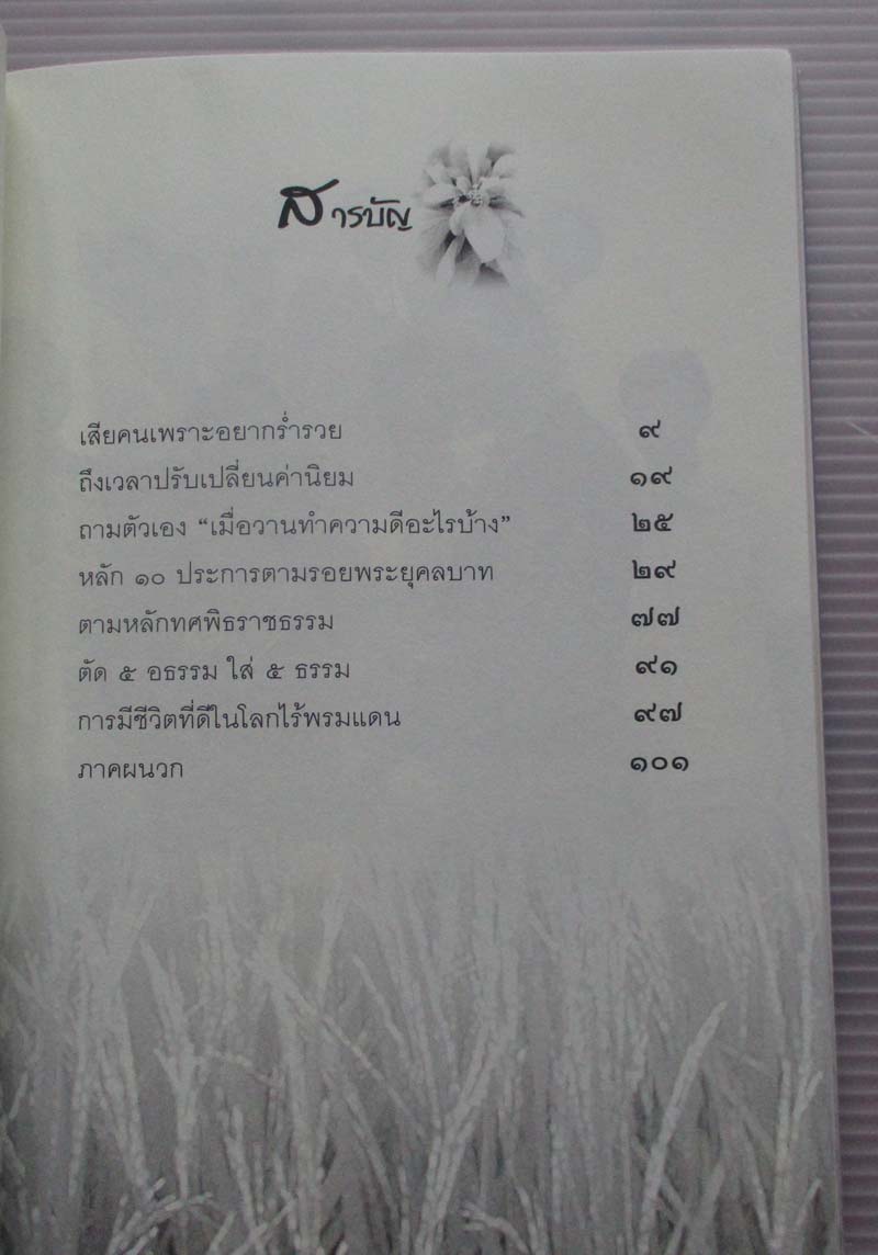 หนังสือ หลักธรรมตามรอยพระยุคลบาท