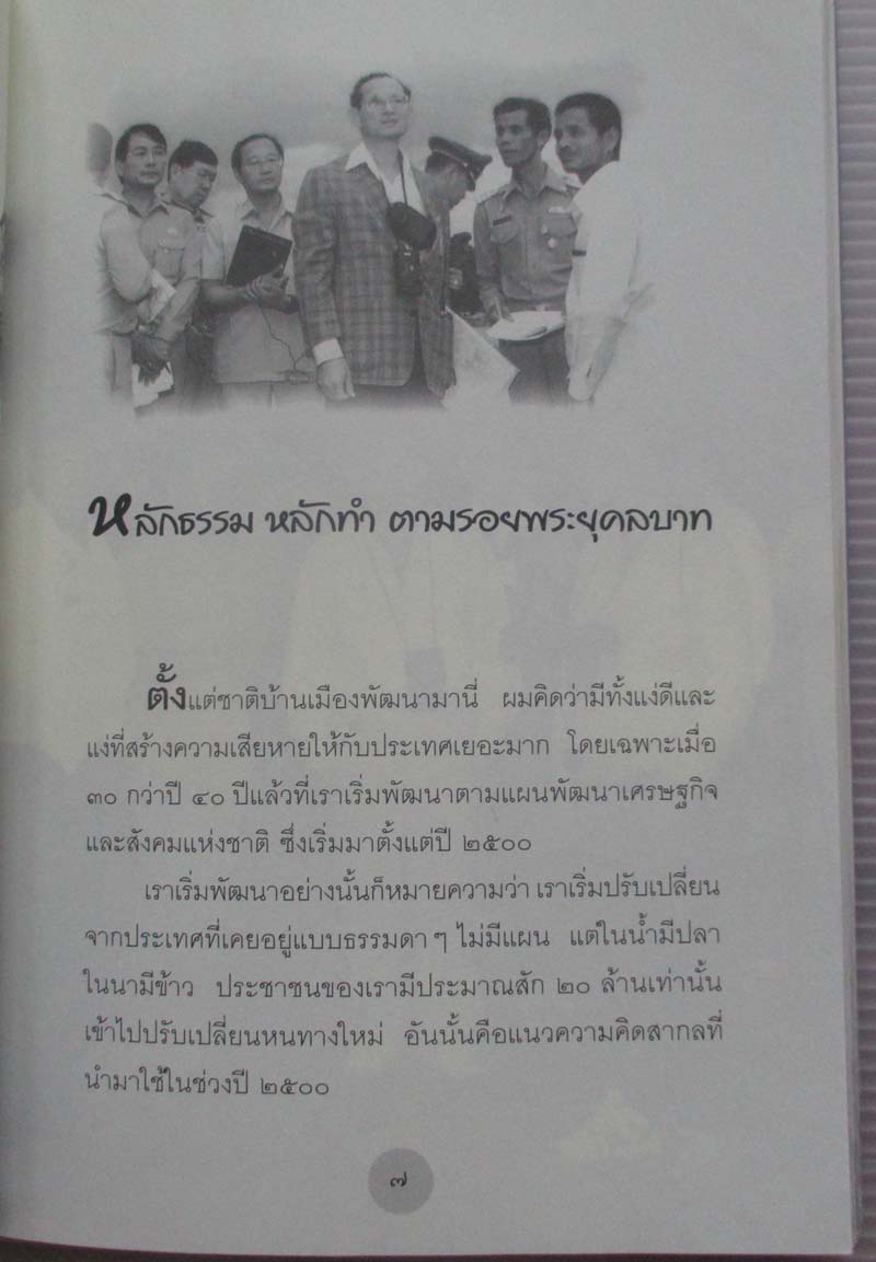 หนังสือ หลักธรรมตามรอยพระยุคลบาท