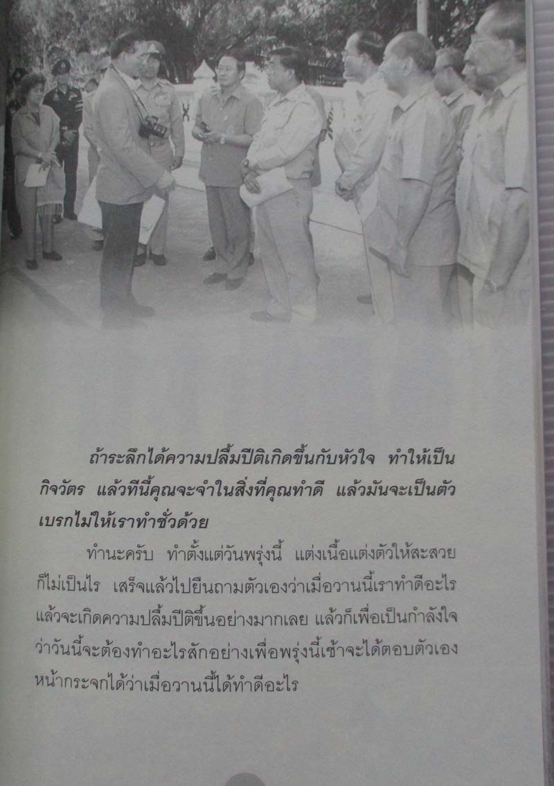 หนังสือ หลักธรรมตามรอยพระยุคลบาท