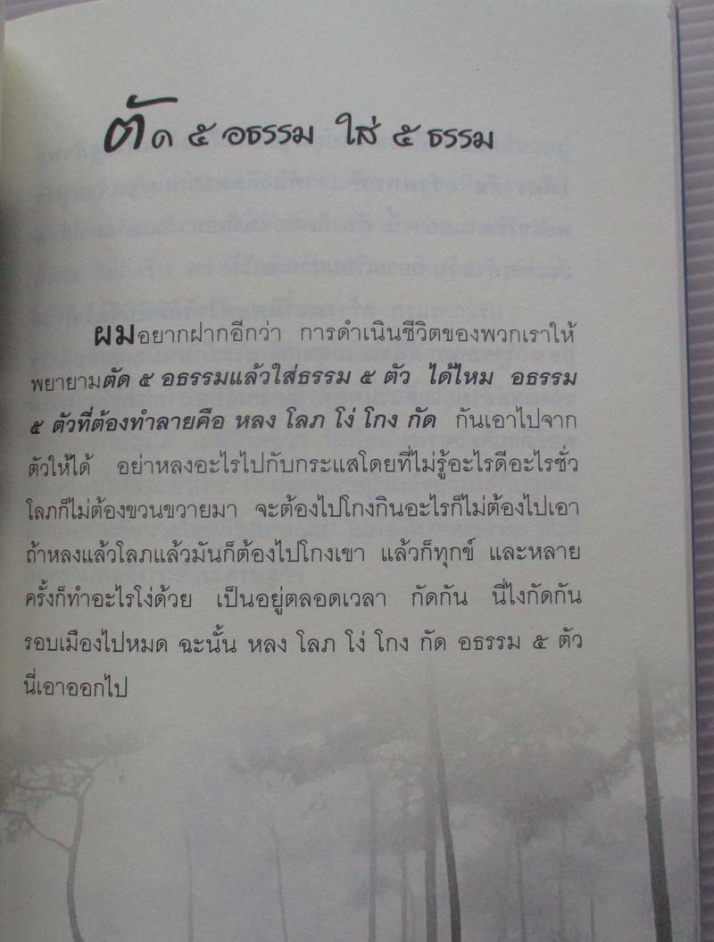 หนังสือ หลักธรรมตามรอยพระยุคลบาท