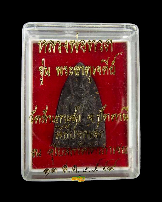 หลวงพ่อทวด เนื้อว่าน พิมพ์เตารีด หลังเจดีย์ทองแดง รุ่นพระธาตุเจดีย์ ปี 2549