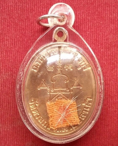 เหรียญโบว์ แซยิด90ปี หลวงพ่ออุ้น+เกศา จีวร วัดตาลกง ปี48 ตอกโค๊ตด้านหน้า เนื้อทองแดง...เคาะเดียวแดง.