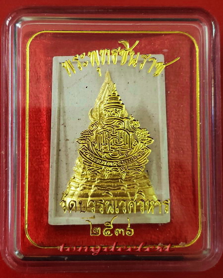 พระพุทธชินราช ญสส. สมเด็จพระญาณสังวร วัดบวร เนื้อผงปิดทอง ปี 2536 สวยมากค่ะ