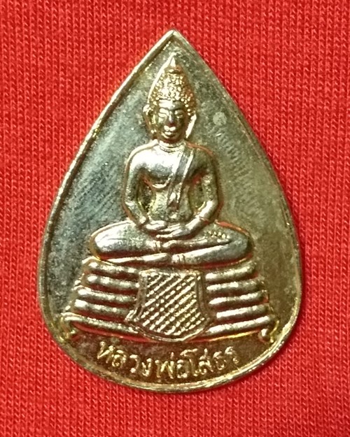 เหรียญหยดน้ำพิมพ์ใหญ่ หลวงพ่อโสธรกะไหล่ทอง ปี36