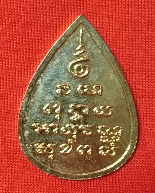 เหรียญหยดน้ำพิมพ์ใหญ่ หลวงพ่อโสธรกะไหล่ทอง ปี36