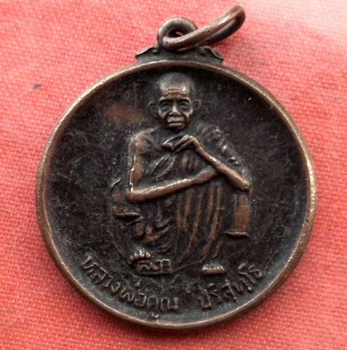เริ่ม 10 บาท กับ เหรียญหลวงพ่อคูณ วัดบ้านไร่ .…B578