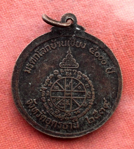 เริ่ม 10 บาท กับ เหรียญหลวงพ่อคูณ วัดบ้านไร่ .…B578
