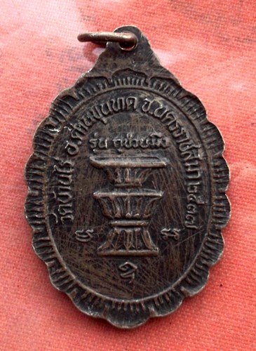 เริ่ม 10 บาท กับ  เหรียญหลวงพ่อคูณ วัดบ้านไร่  ....C85