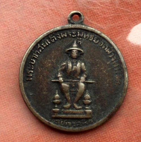 เริ่ม 10 บาท กับ เหรียญสมเด็จพระพุทธยอดฟ้าจุฬาโลก .…M818
