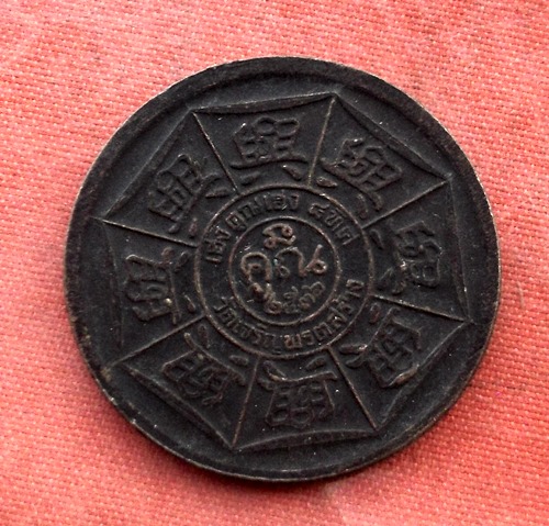 เริ่ม 10 บาท กับ  เหรียญหลวงพ่อคูณ วัดบ้านไร่ .…B611