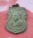 เริ่ม 10 บาท กับ เหรียญหลวงพ่อปาน จ.นครสวรรค์  .…A995