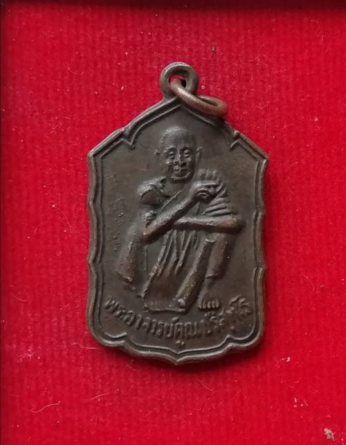 เหรียญรุ่นสหกรณ์ (กระโดดตึก) บล็อกธรรมดา หลวงพ่อคูณ วัดบ้านไร่ ปี30