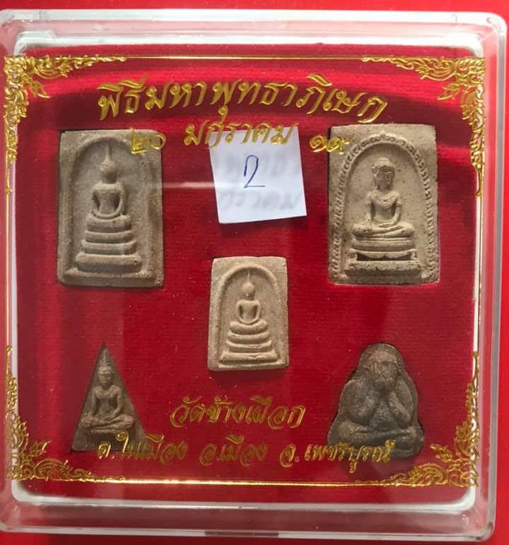 ***ชุดแจกกรรมการ***พระหลวงพ่อทบ ธัมมปัญโญ เนื้อผงผสมว่าน ออกวัดช้างเผือก ปี2519(ชุดที่2))