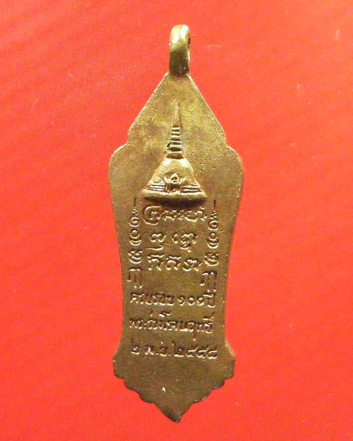 เหรียญ พระร่วงโรจนฤทธิ์ ปี ๒๕๕๘ ครบรอบ ๑๐๐ ปี เนื้อระฆัง กล่องเดิม