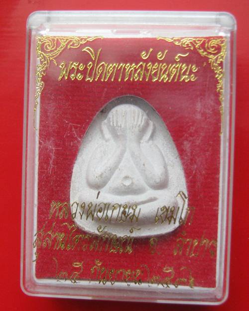 ปิดตาหลังยันต์นะ หลวงพ่อเกษม 25 ก.ย. 2536.....พร้อมกล่อง