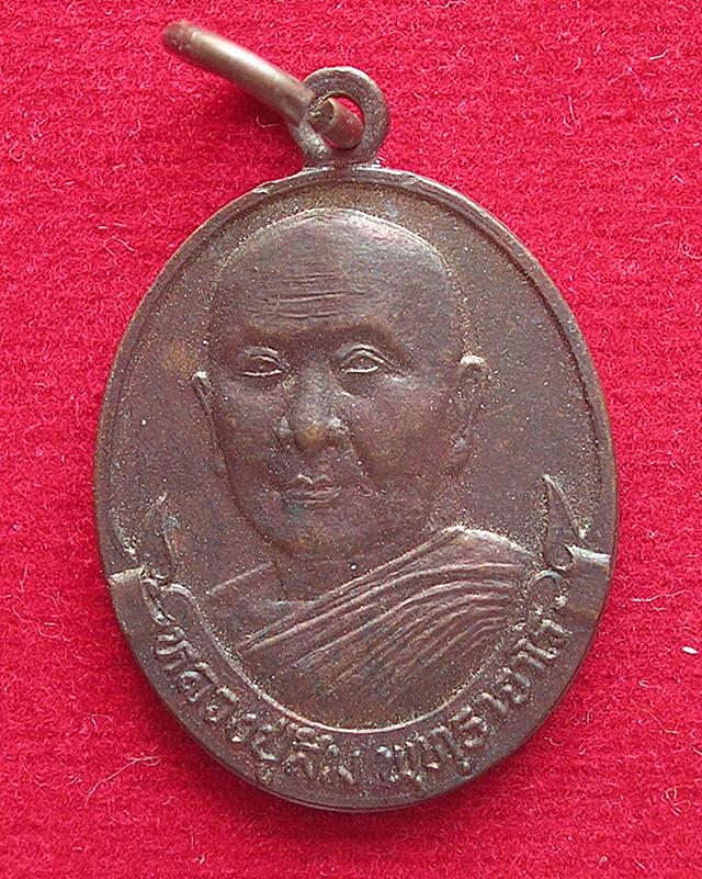 เหรียญหลวงปู่สิม วัดถ้ำผาปล่อง รุ่นสร้างพระเจดีย์ ปี 29