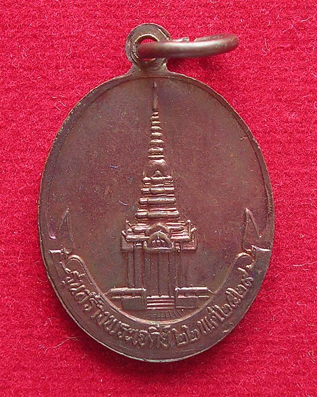 เหรียญหลวงปู่สิม วัดถ้ำผาปล่อง รุ่นสร้างพระเจดีย์ ปี 29