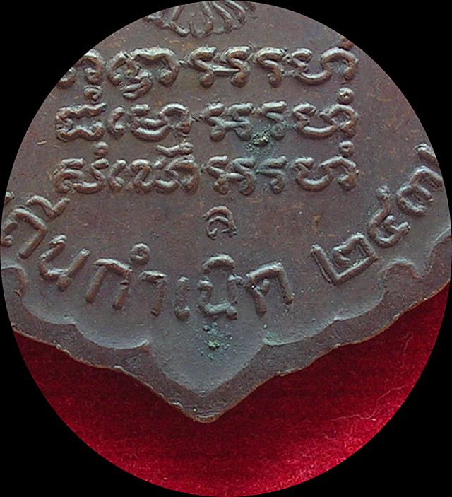 เหรียญหลวงปู่แหวน วัดดอยแม่ปั๋ง จ.เชียงใหม่ รุ่นถิ่นกำเนิด ปี 2532