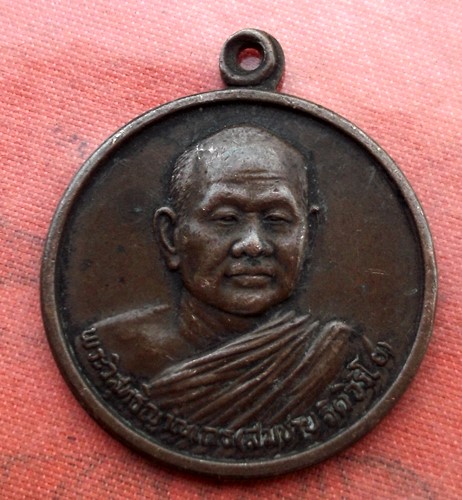 เริ่ม 20 บาท กับ เหรียญหลวงพ่อสมชาย จ.จันทบุรี ...E284