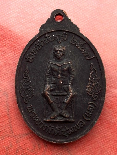 เริ่ม 20 บาท กับ เหรียญหลวงพ่อคูณ ..E289